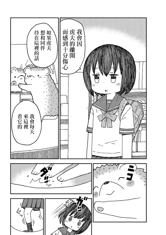 Yutsu -chan wa harinezumi ka sasatteru 寵物店 第10页