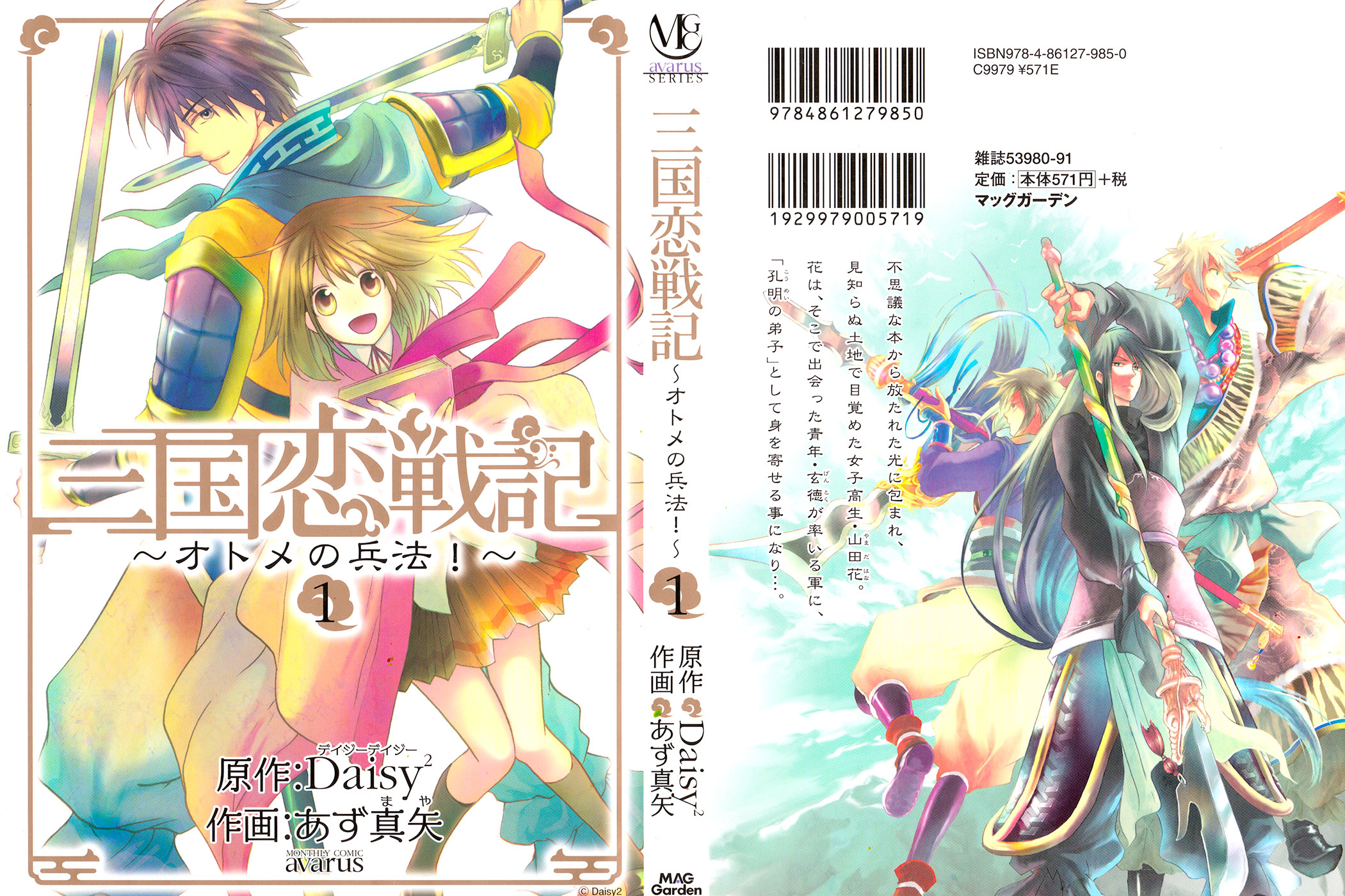 Sangoku Rensenki ~Otome no Heihou!~ 第2页