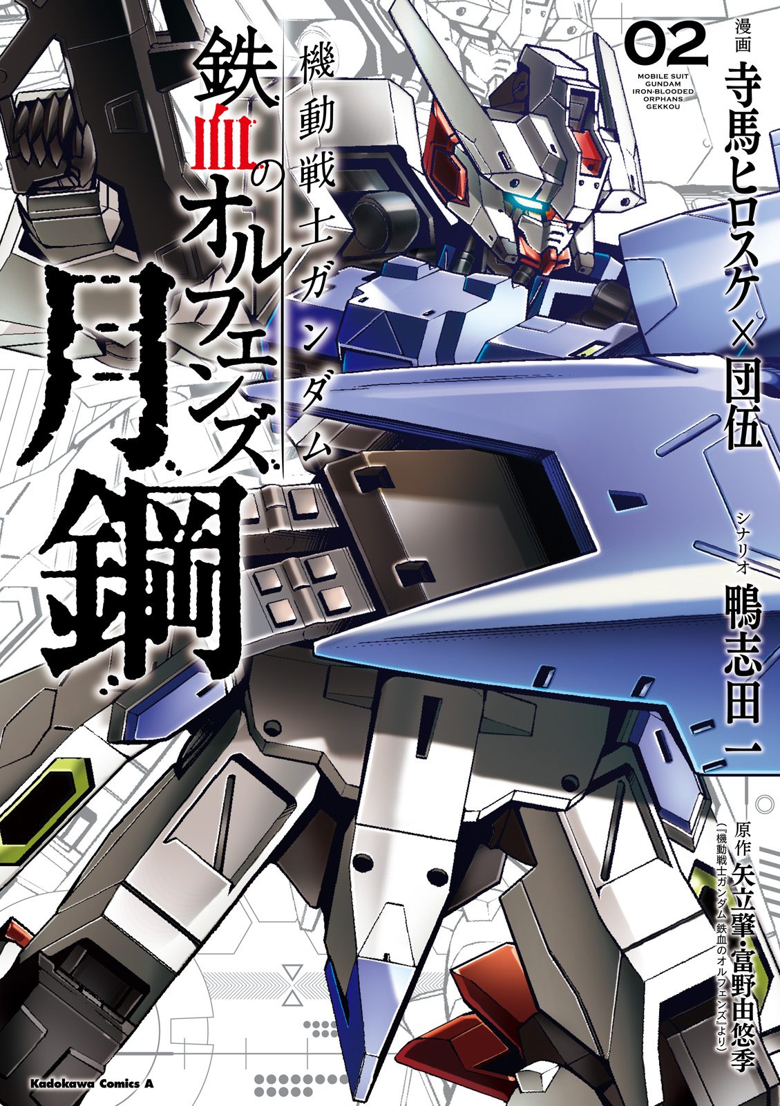 Mobile Suit Gundam: Iron-Blooded Orphans - Steel Moon Vol. 2 Ch. 6 第1页