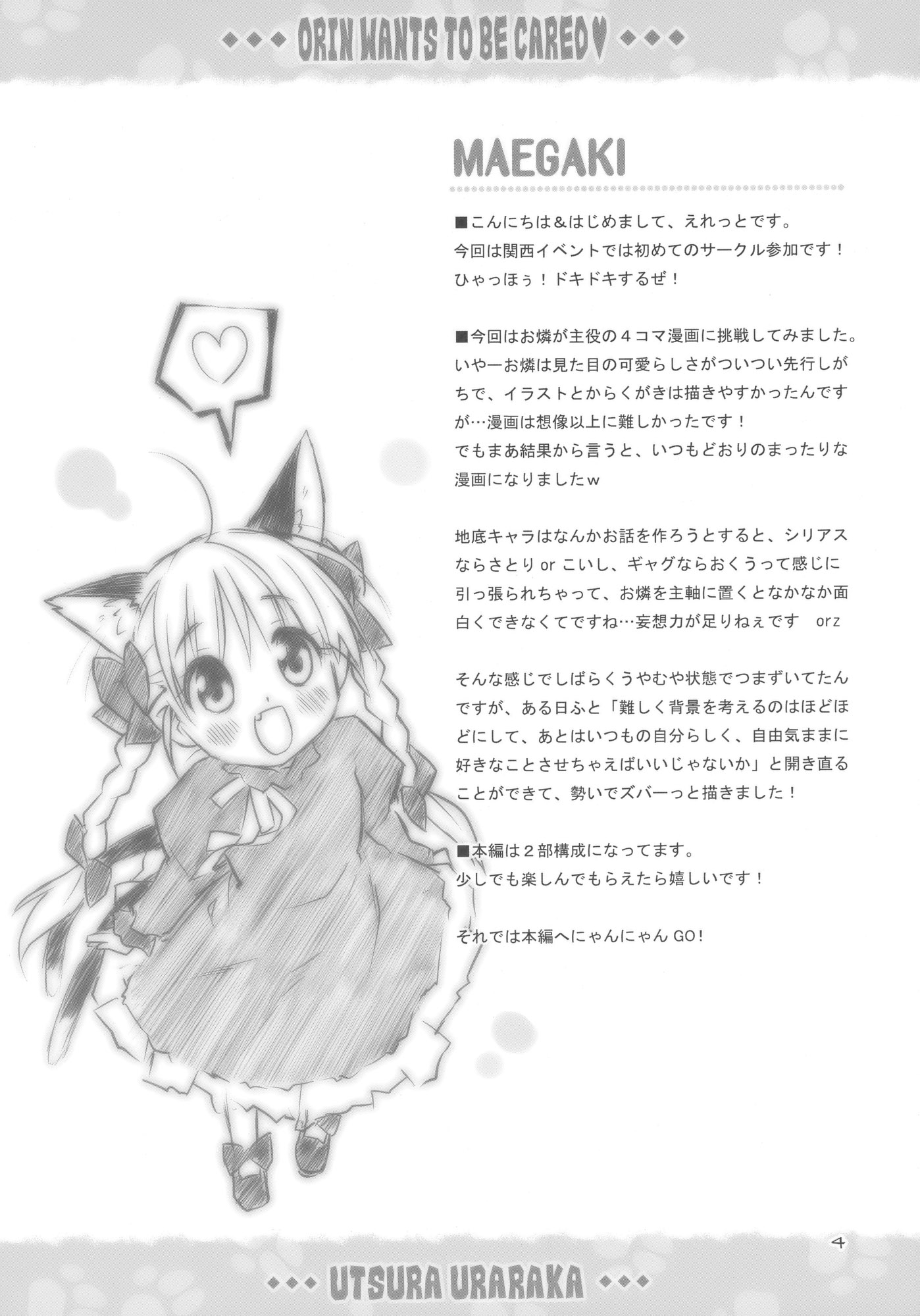 Touhou - Orin Wants to Be Cared (Doujinshi) 第4页
