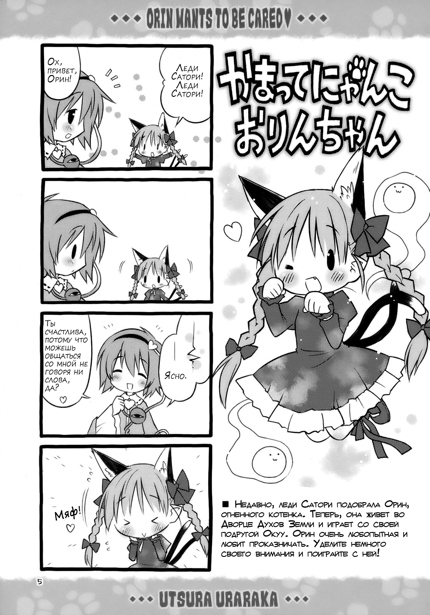 Touhou - Orin Wants to Be Cared (Doujinshi) 第5页