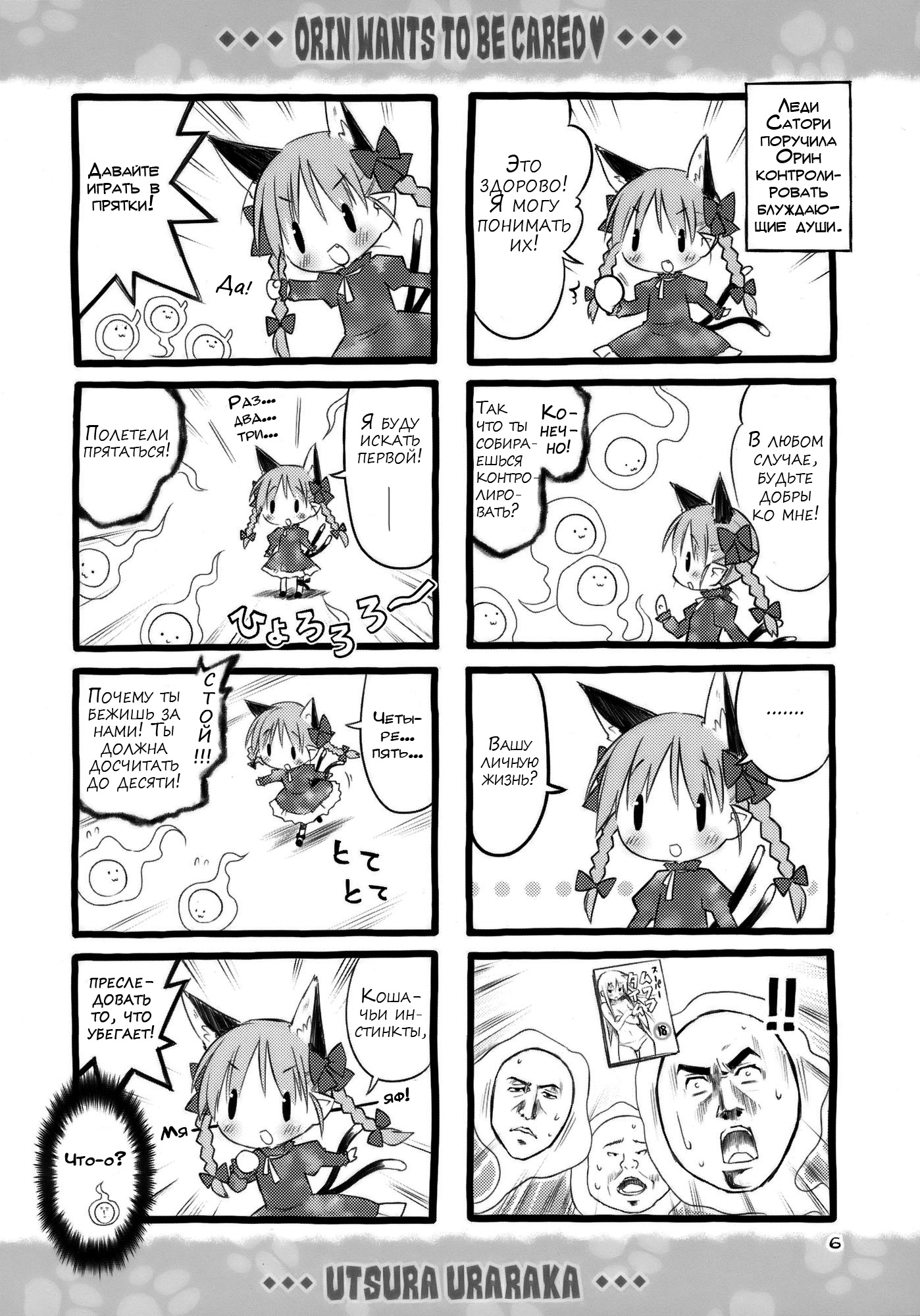 Touhou - Orin Wants to Be Cared (Doujinshi) 第6页