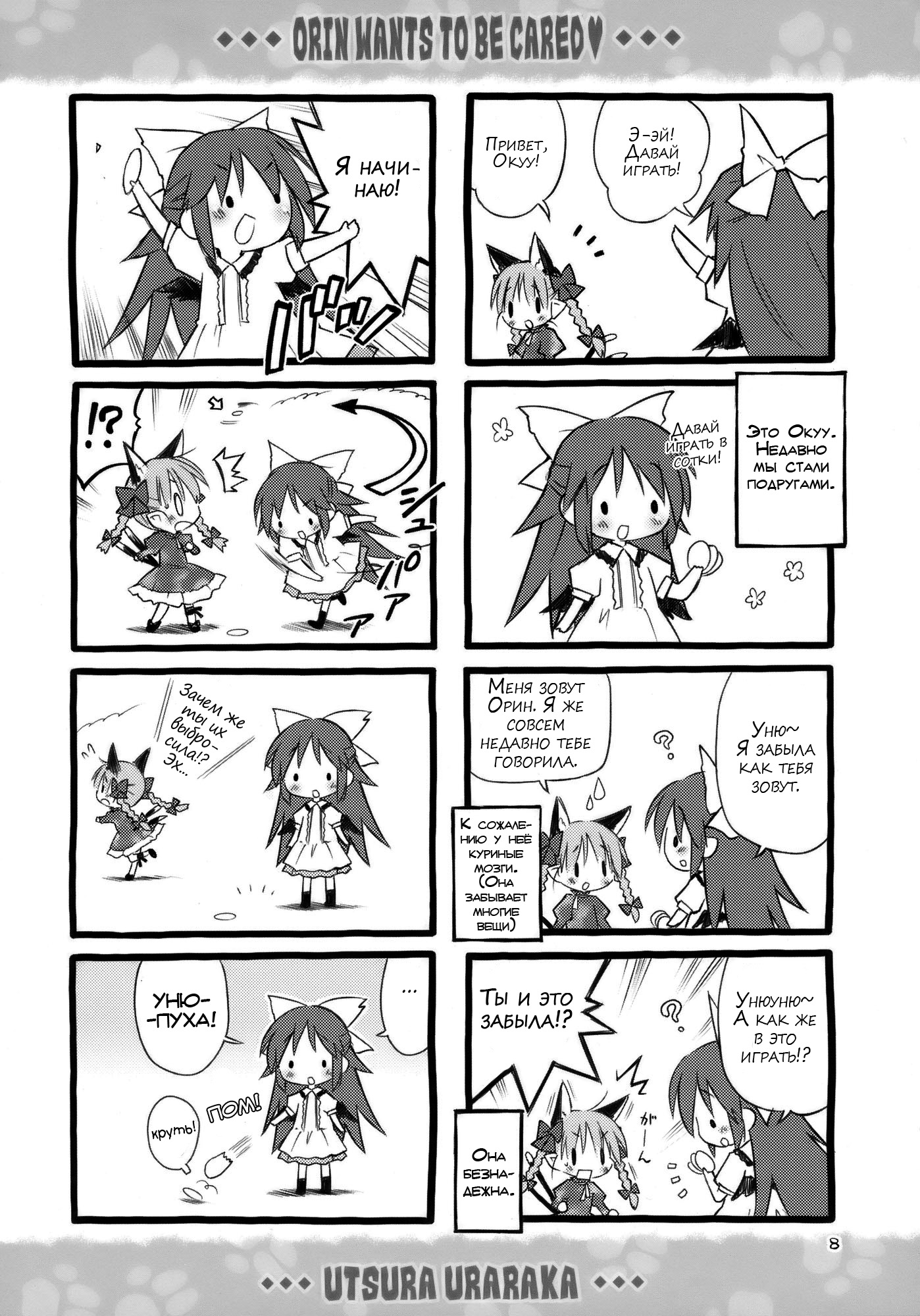 Touhou - Orin Wants to Be Cared (Doujinshi) 第8页