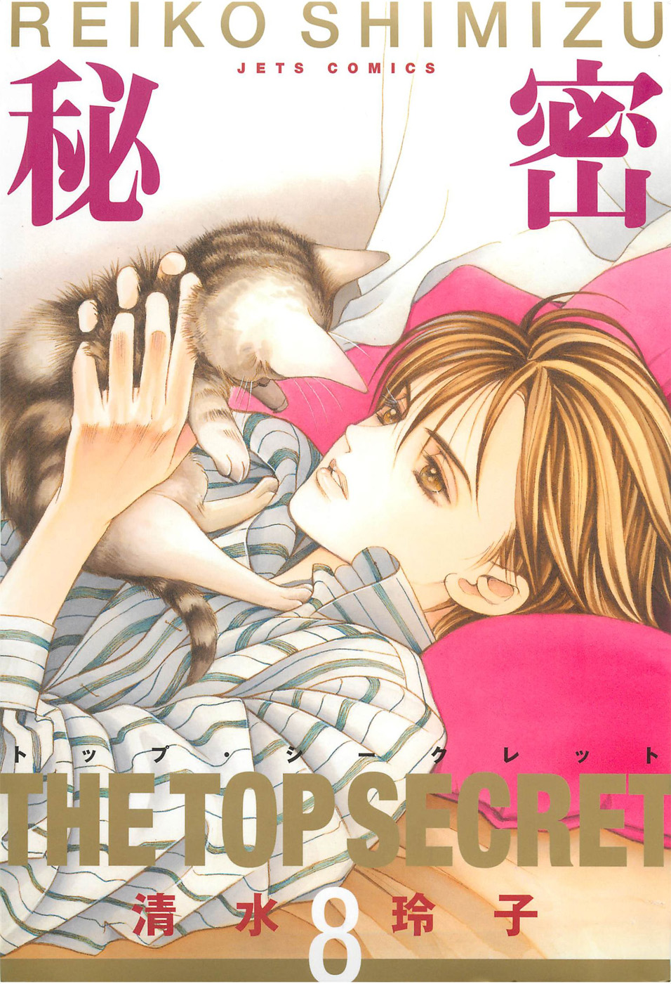 Himitsu - The Top Secret Vol. 8 Ch. 1 第1页