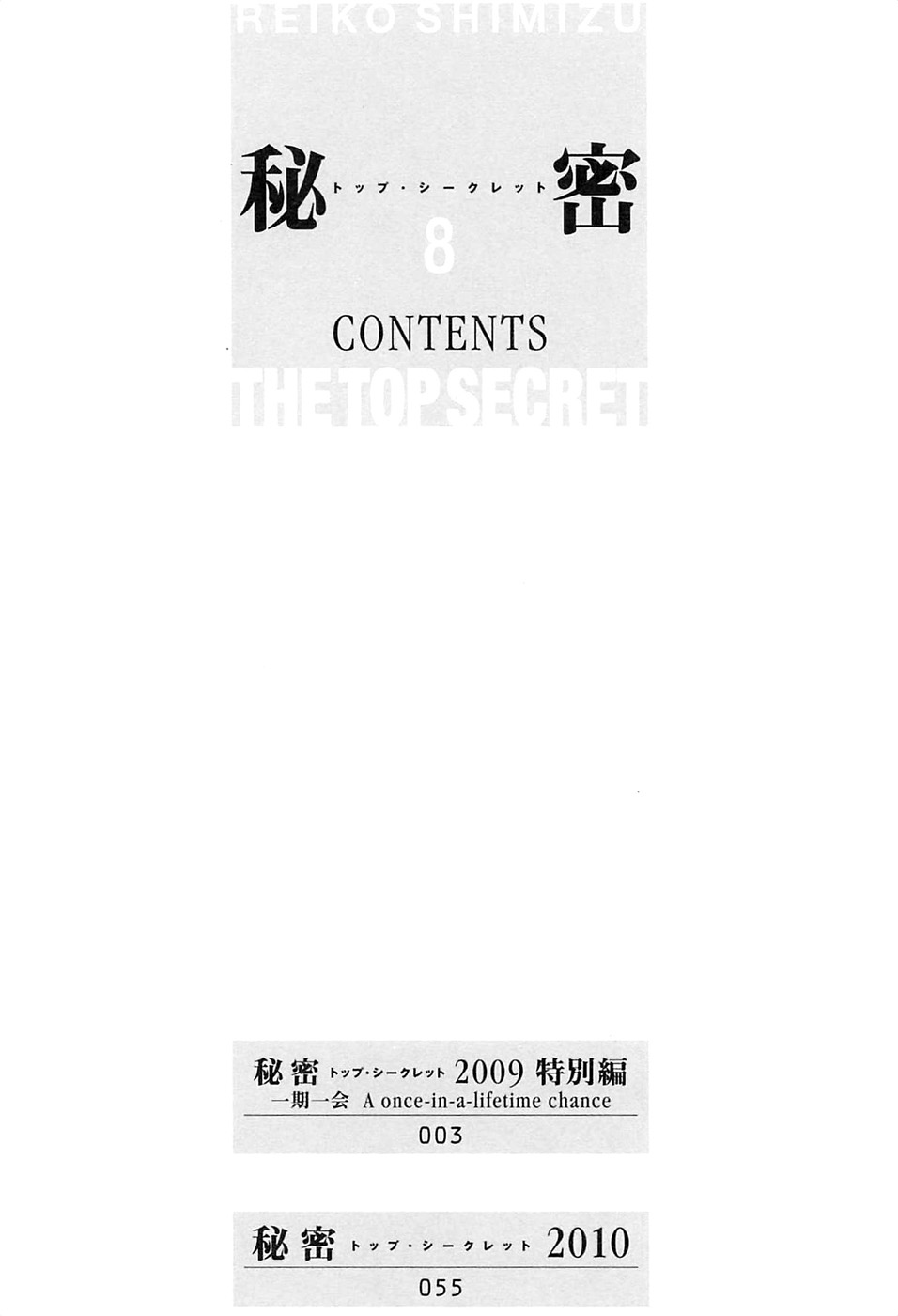 Himitsu - The Top Secret Vol. 8 Ch. 1 第4页