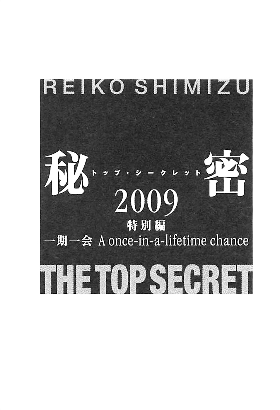 Himitsu - The Top Secret Vol. 8 Ch. 1 第5页