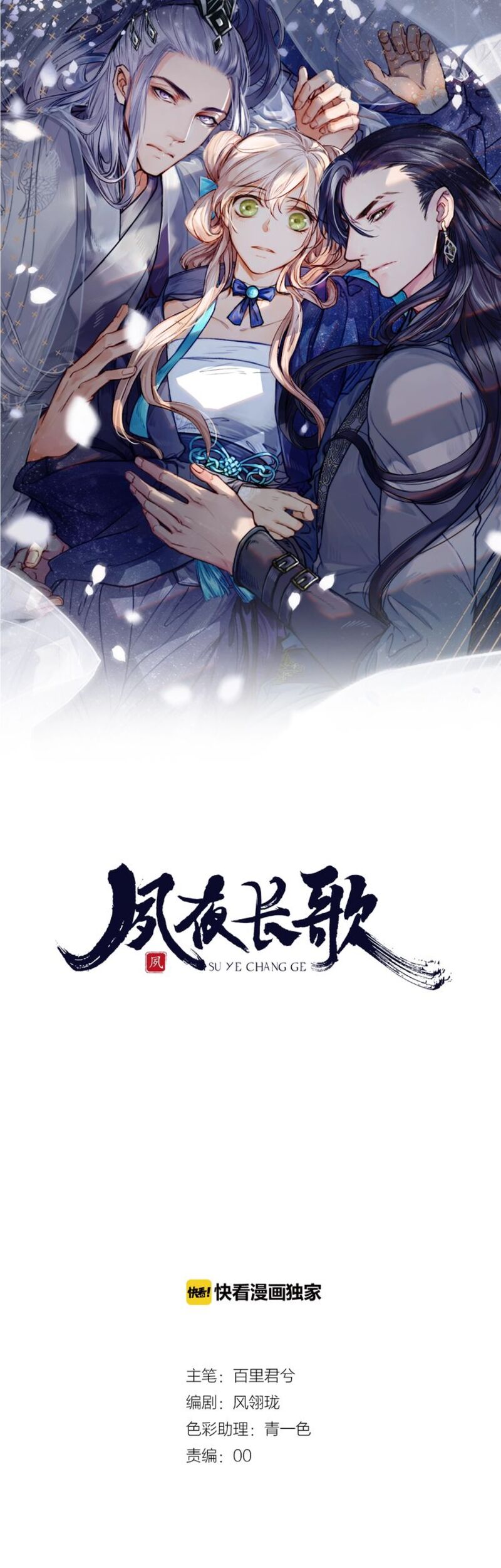 Song of the Long Night Vol. 1 Ch. 4 第1页