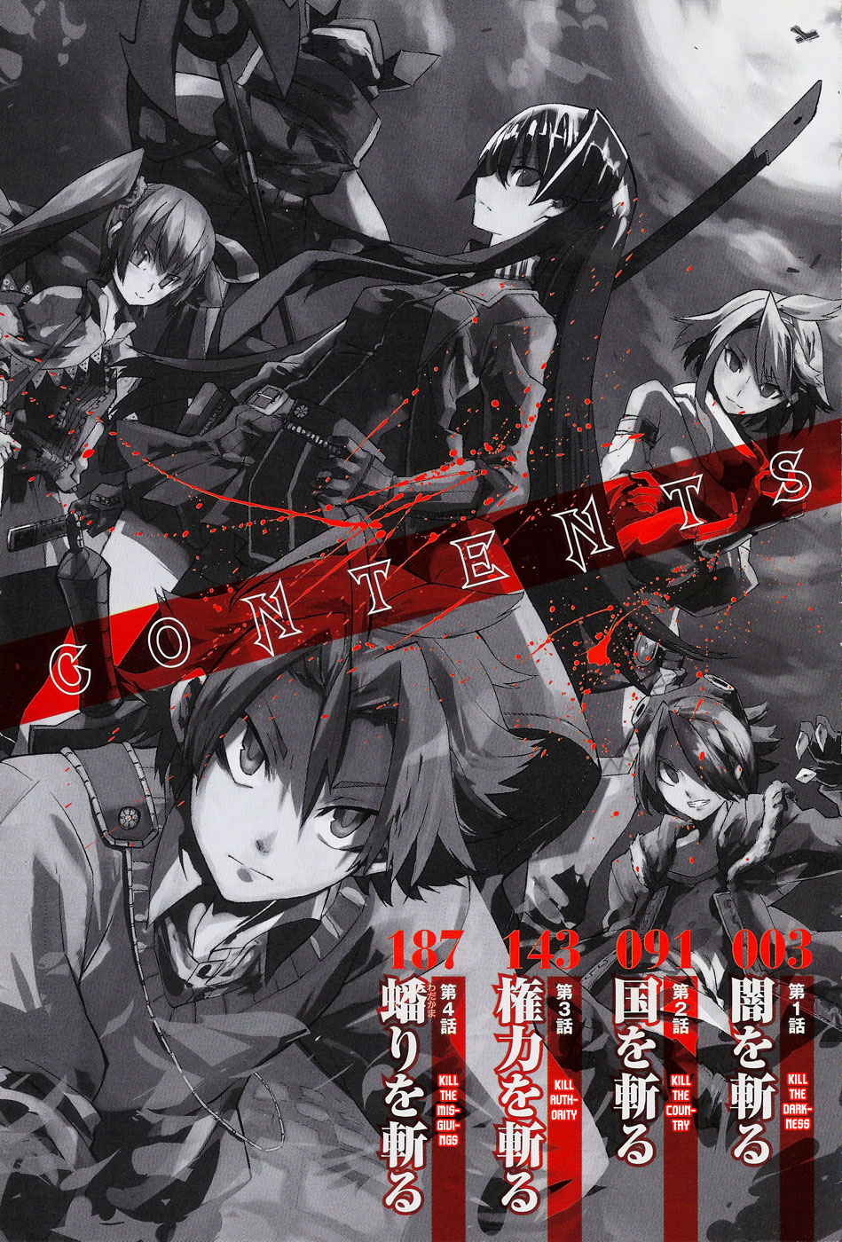 Akame ga KILL! 第5页