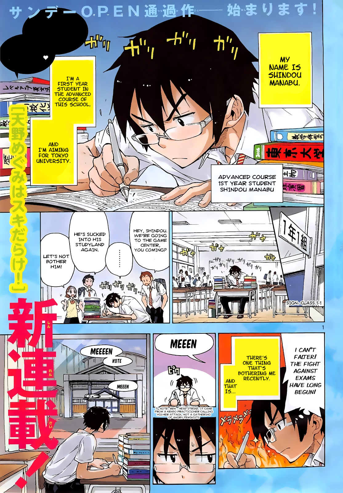 Amano Megumi wa Sukidarake! 第3页