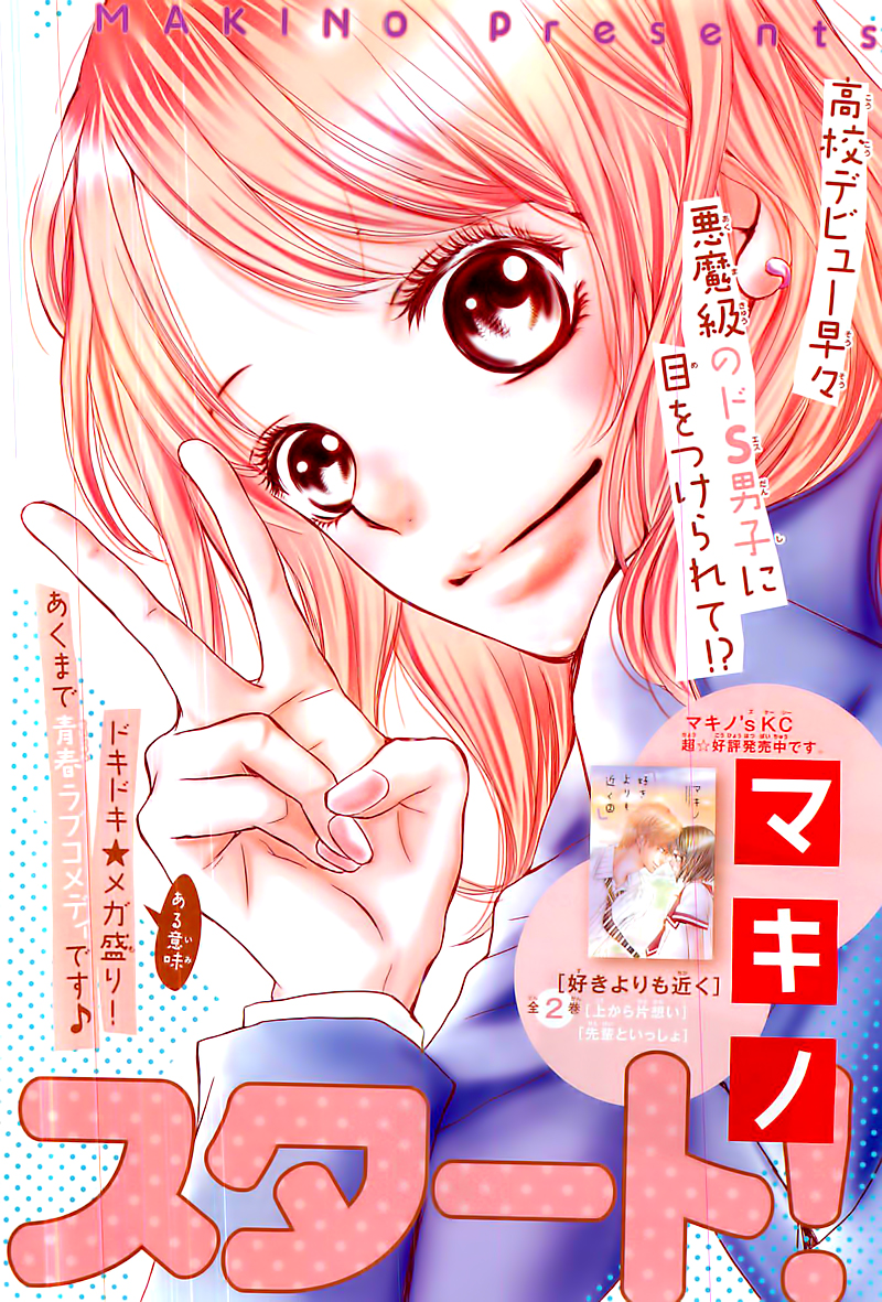 Kurosaki-kun no Iinari ni Nante Naranai Vol. 1 Ch. 1 第4页