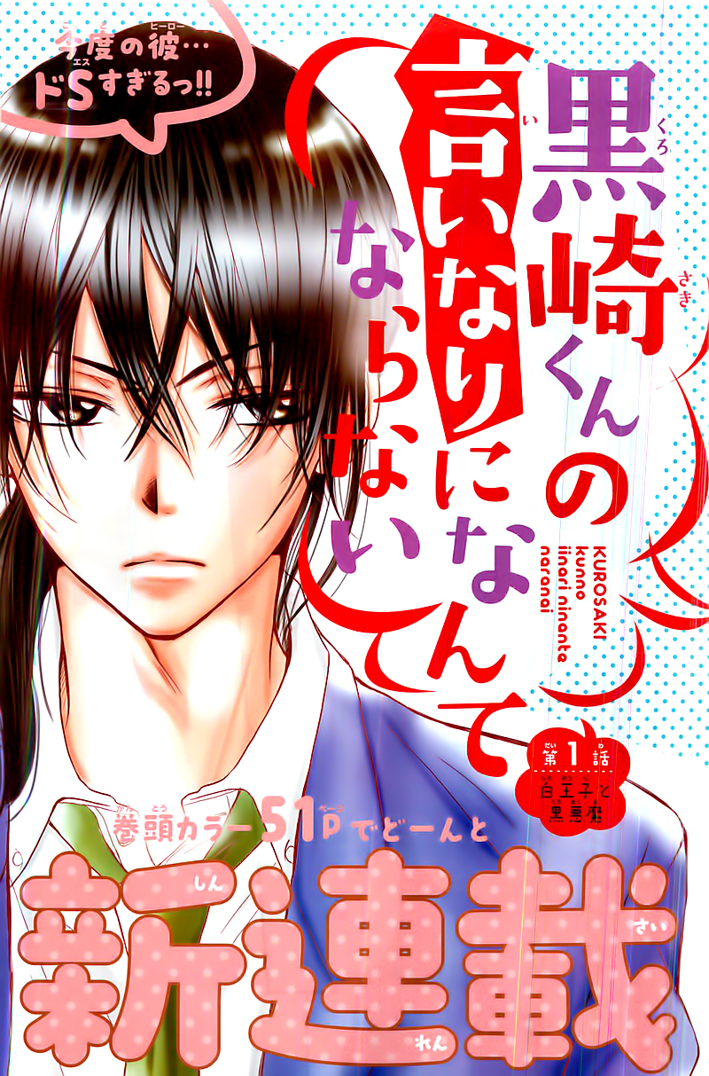 Kurosaki-kun no Iinari ni Nante Naranai Vol. 1 Ch. 1 第5页