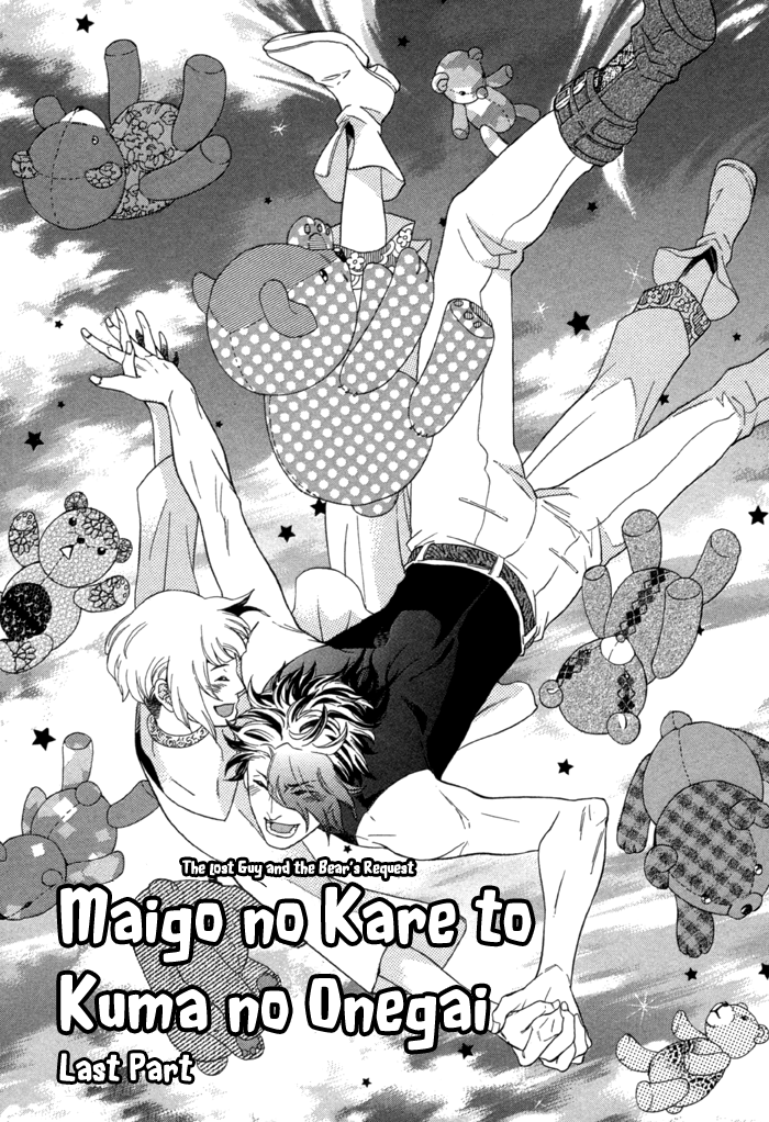 Maigo no Kare to Kuma no Onegai The Lost Guy and the Bear's Request Last Part 第3页