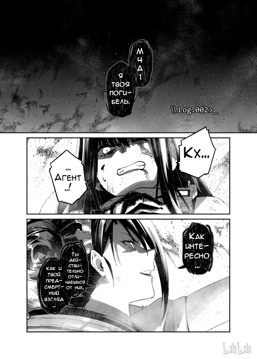 Girls' Frontline Log. 002 第1页