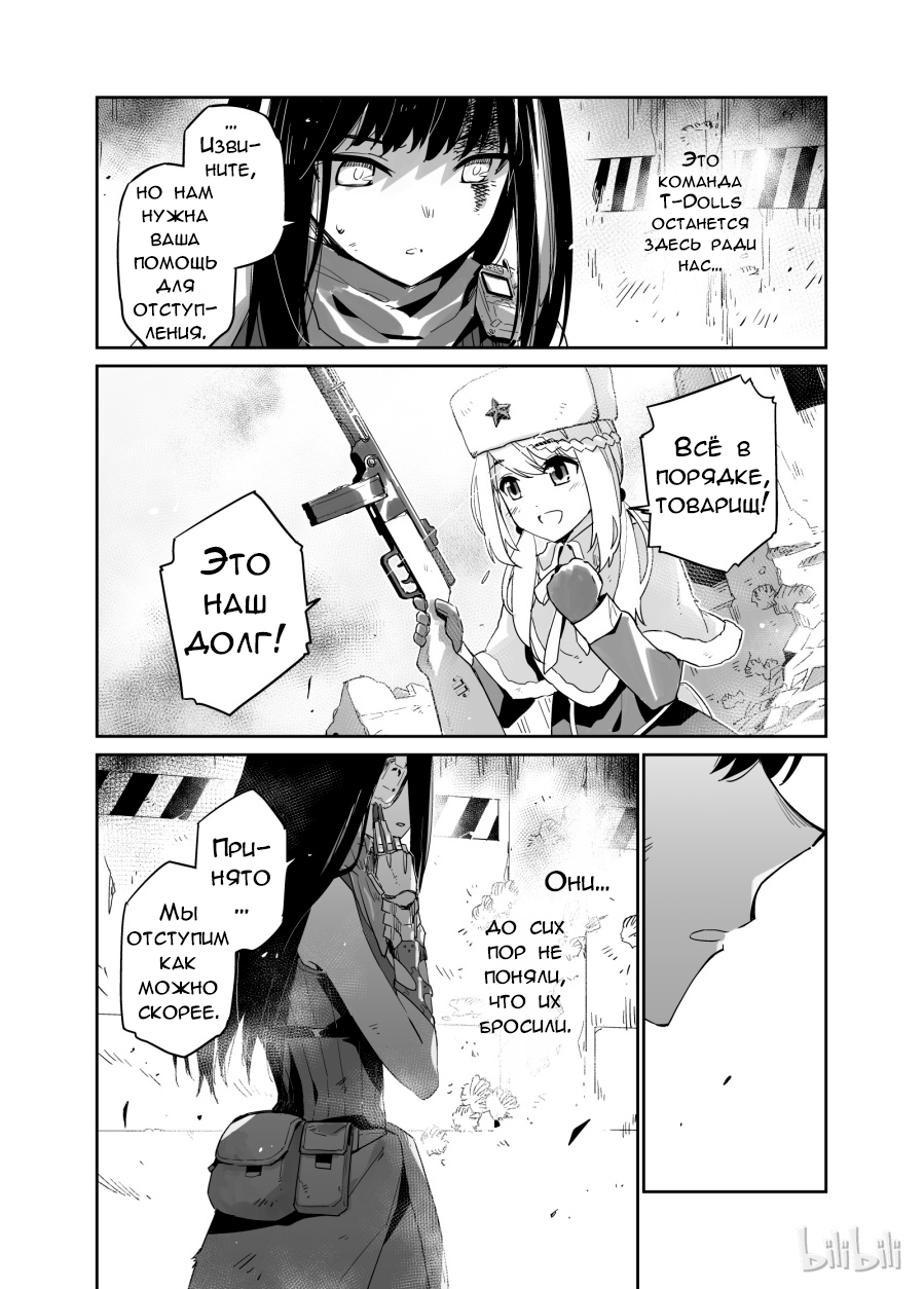 Girls' Frontline Log. 002 第8页