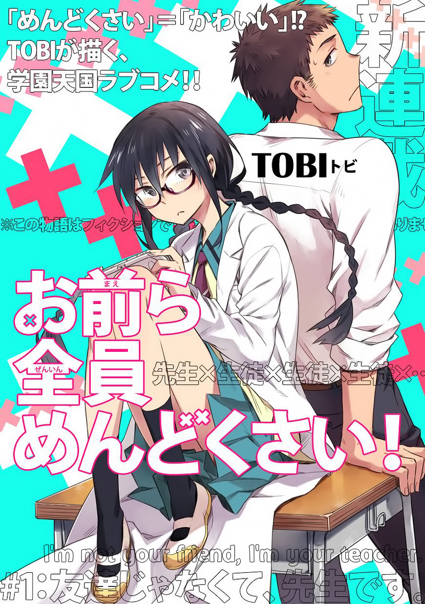 Omaera Zenin Mendokusai! I'm not your friend, I'm your teacher. 第11页
