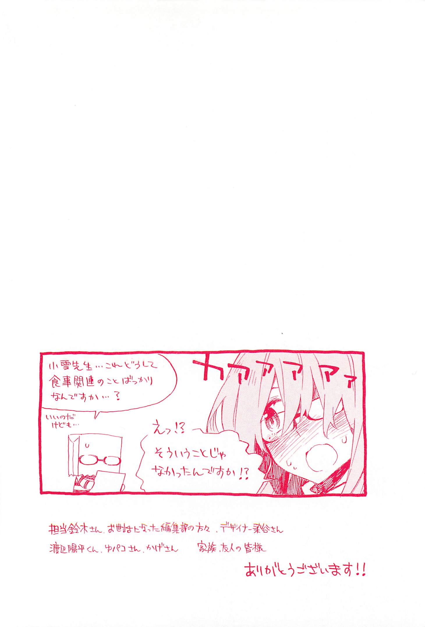 Omaera Zenin Mendokusai! 第4页