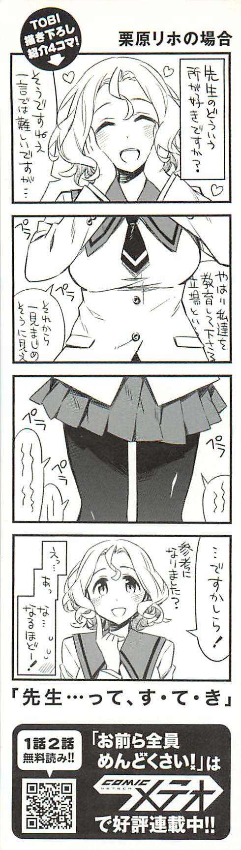 Omaera Zenin Mendokusai! 第8页