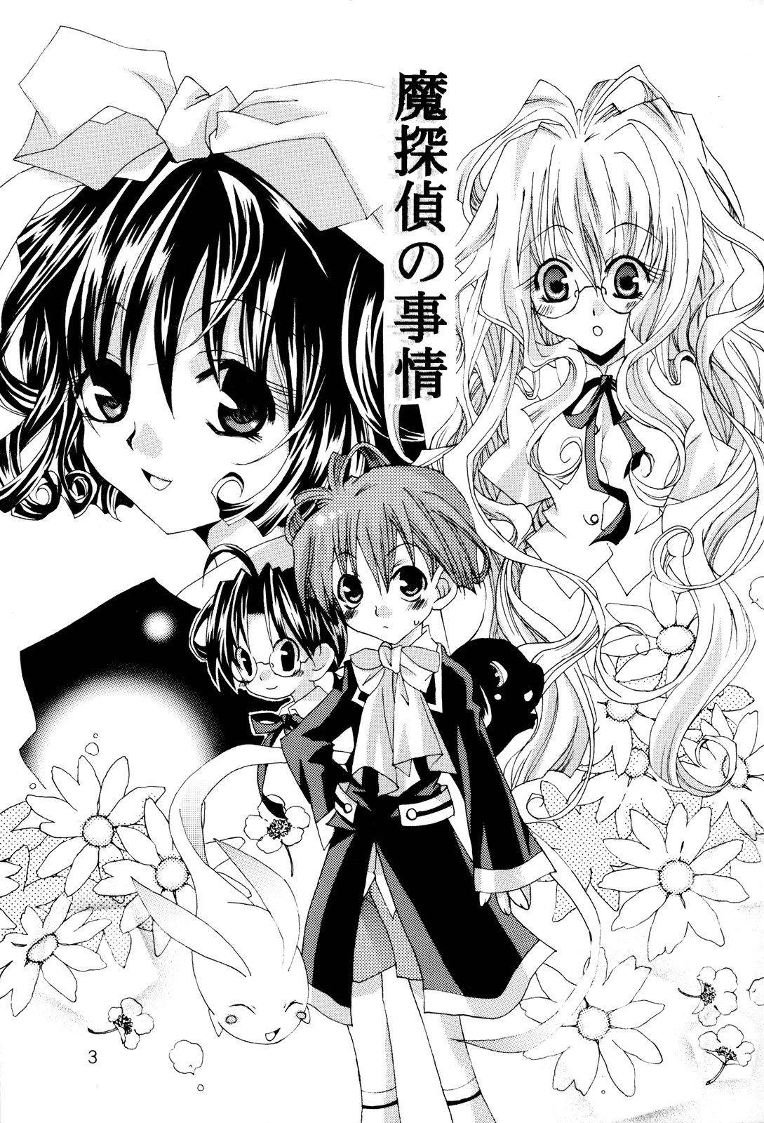 Matantei Loki - Matantei no Jijou (Doujinshi) 第3页
