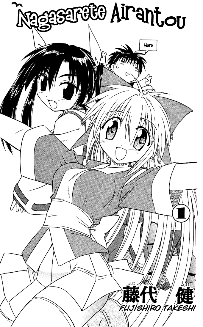 Nagasarete Airantou 第6页