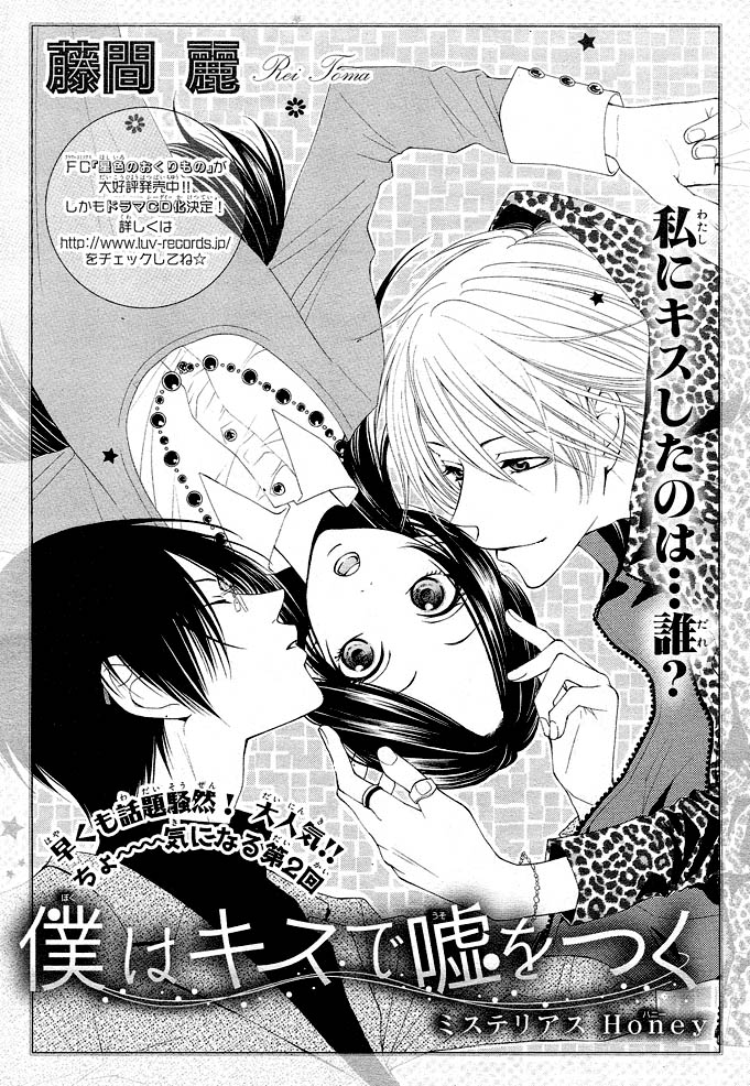 Boku wa Kiss de Uso wo Tsuku Vol. 1 Ch. 2 第2页
