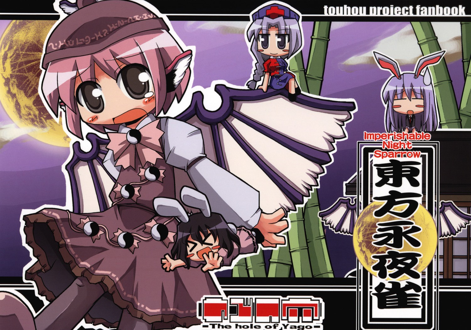 Touhou - Touhou Eiya Suzume (Doujinshi) 第1页