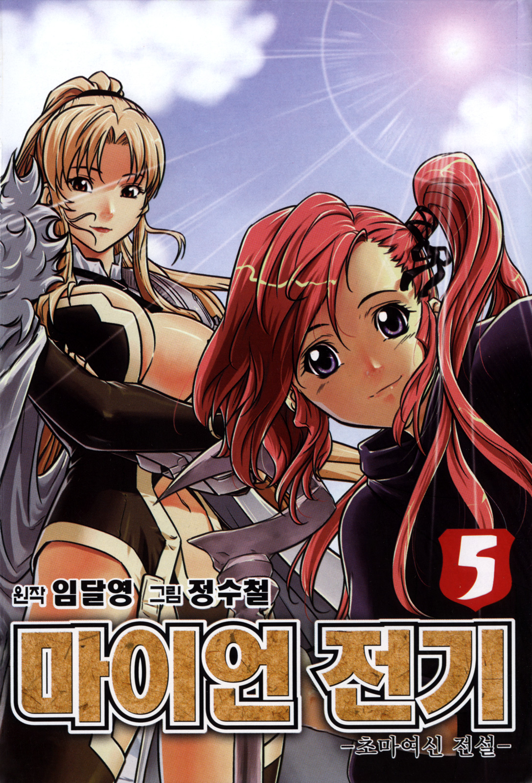 The Legend of Maian Vol. 5 Ch. 1 第7页