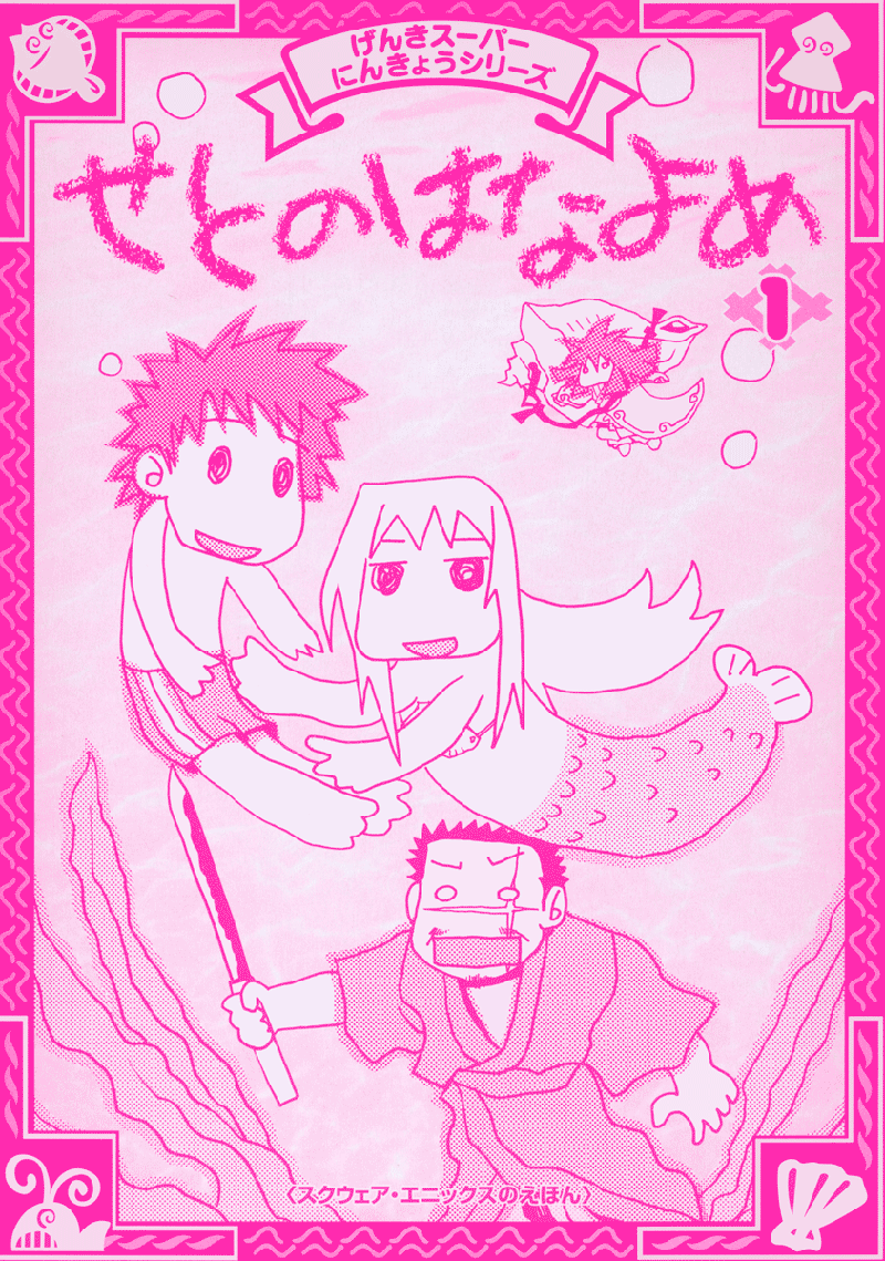 Seto no Hanayome 第2页
