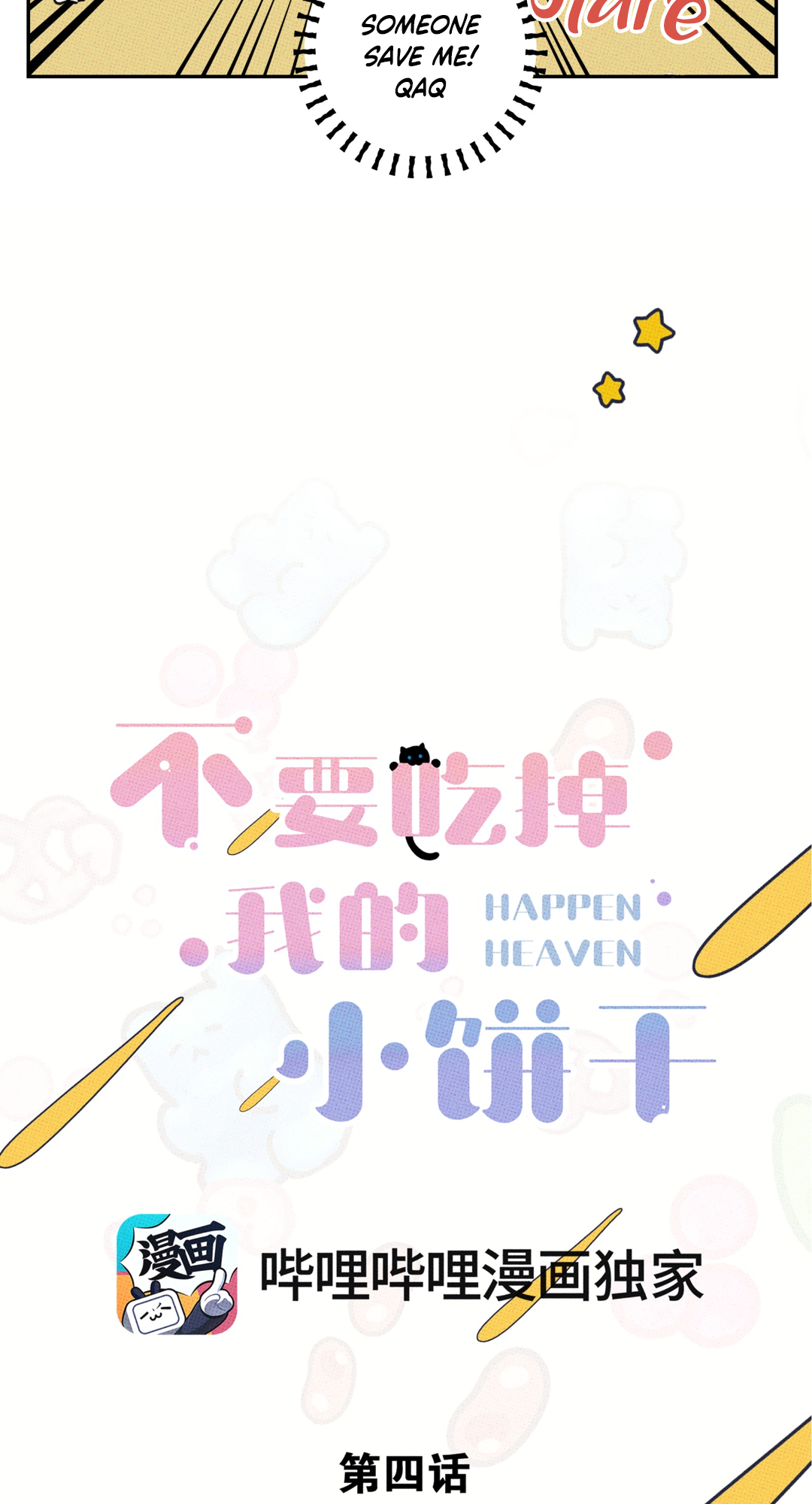 Don't Eat My Little Cookies Ch. 4 第6页