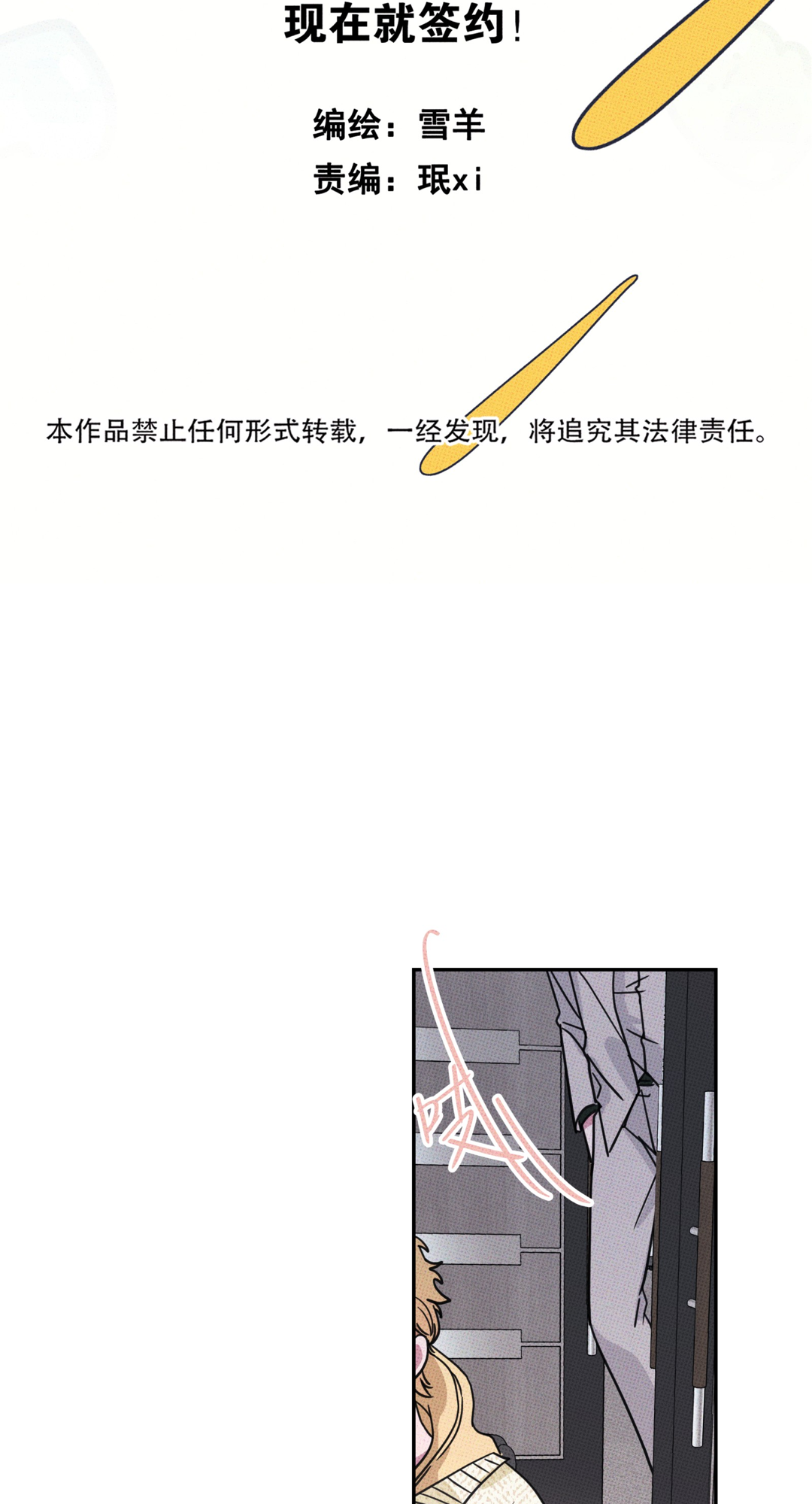 Don't Eat My Little Cookies Ch. 4 第7页