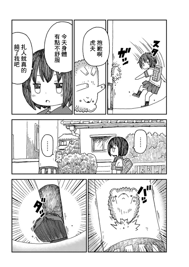 Yutsu -chan wa harinezumi ka sasatteru 身體不舒服 第2页