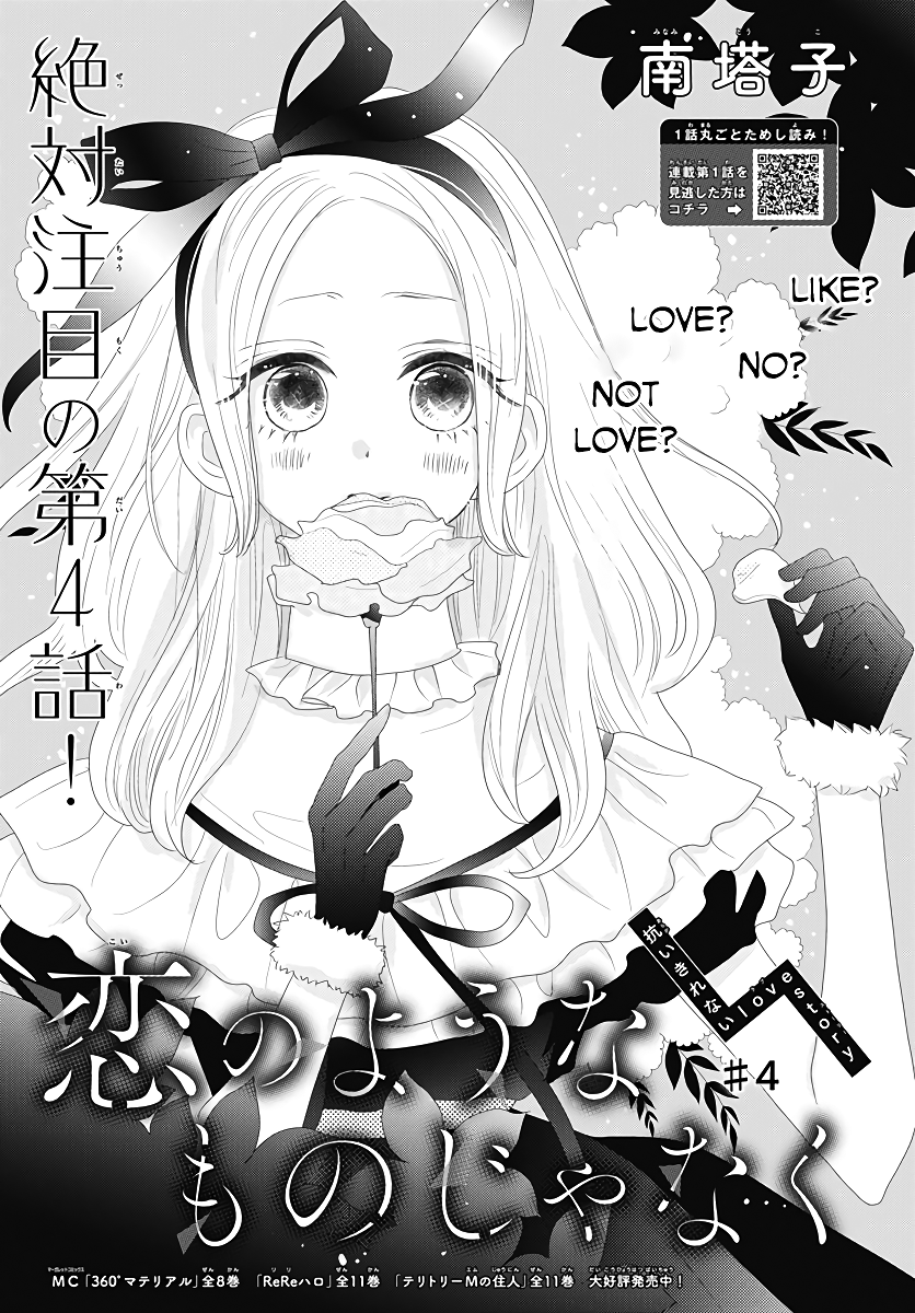Koi no You na Mono Janaku Vol. 1 Ch. 4 第2页