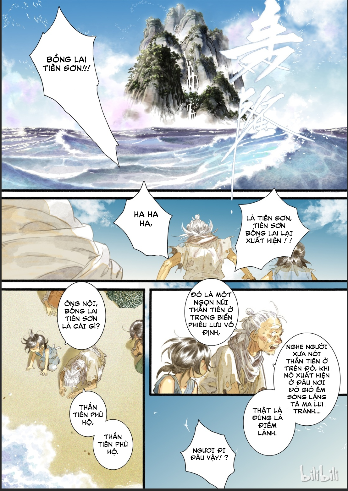Song of the Sky Pacers Lần đầu tương ngộ hỗn độn 第3页