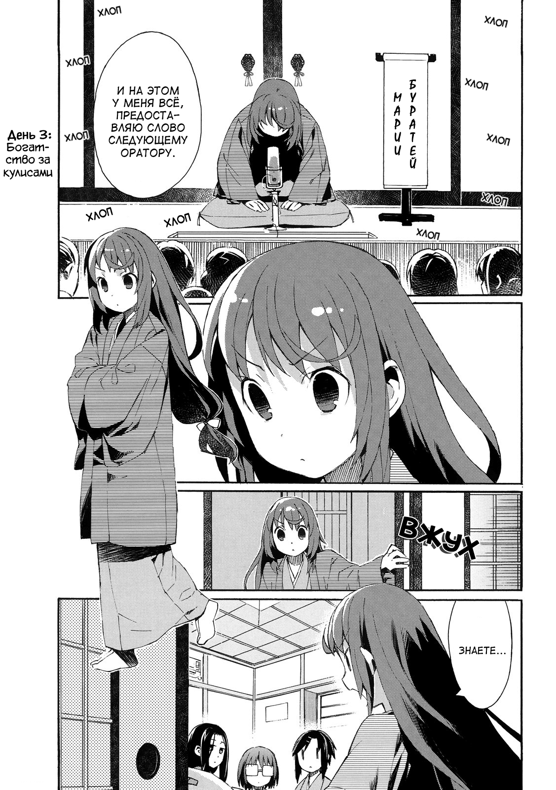 Joshiraku Закулисные богатства 第1页