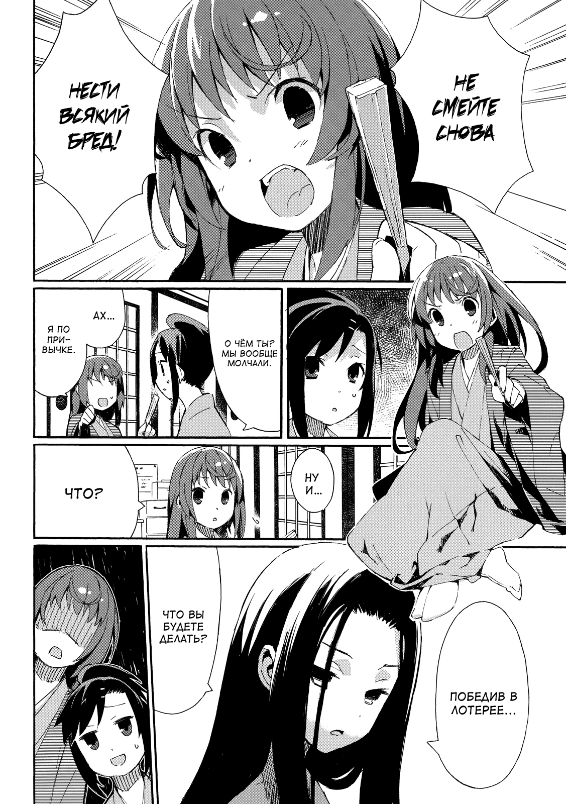 Joshiraku Закулисные богатства 第2页