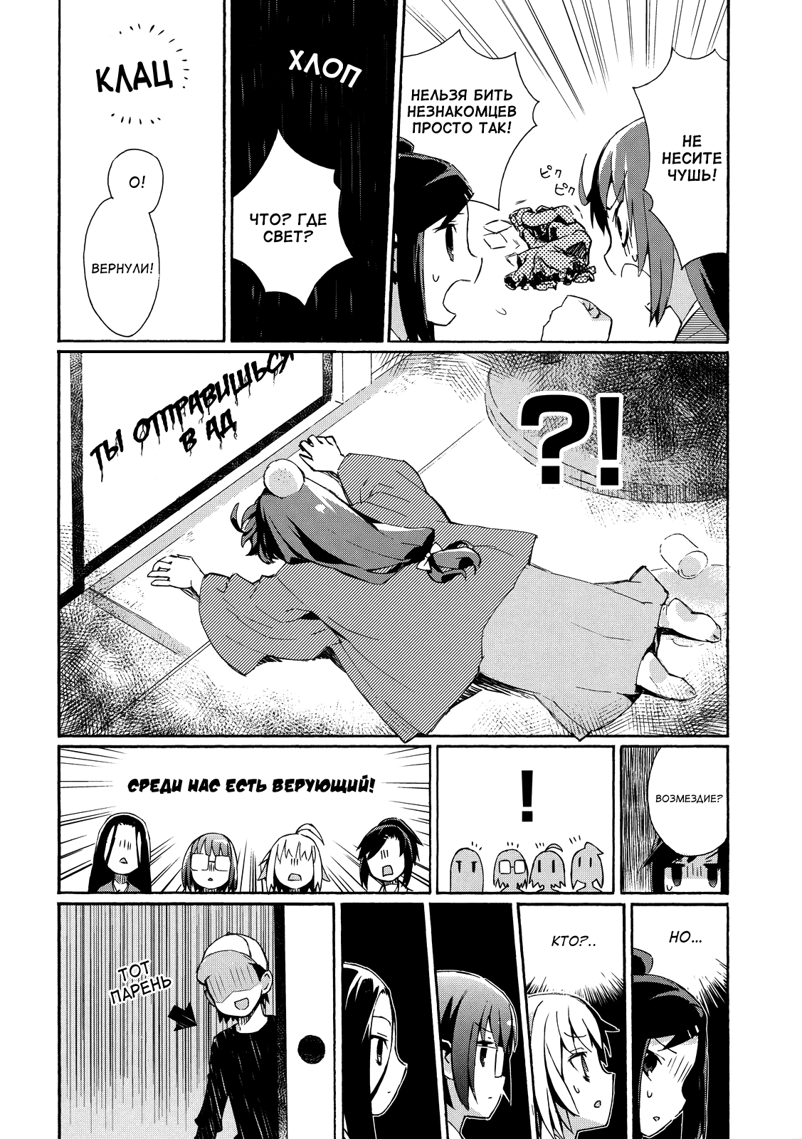 Joshiraku Закулисные богатства 第12页