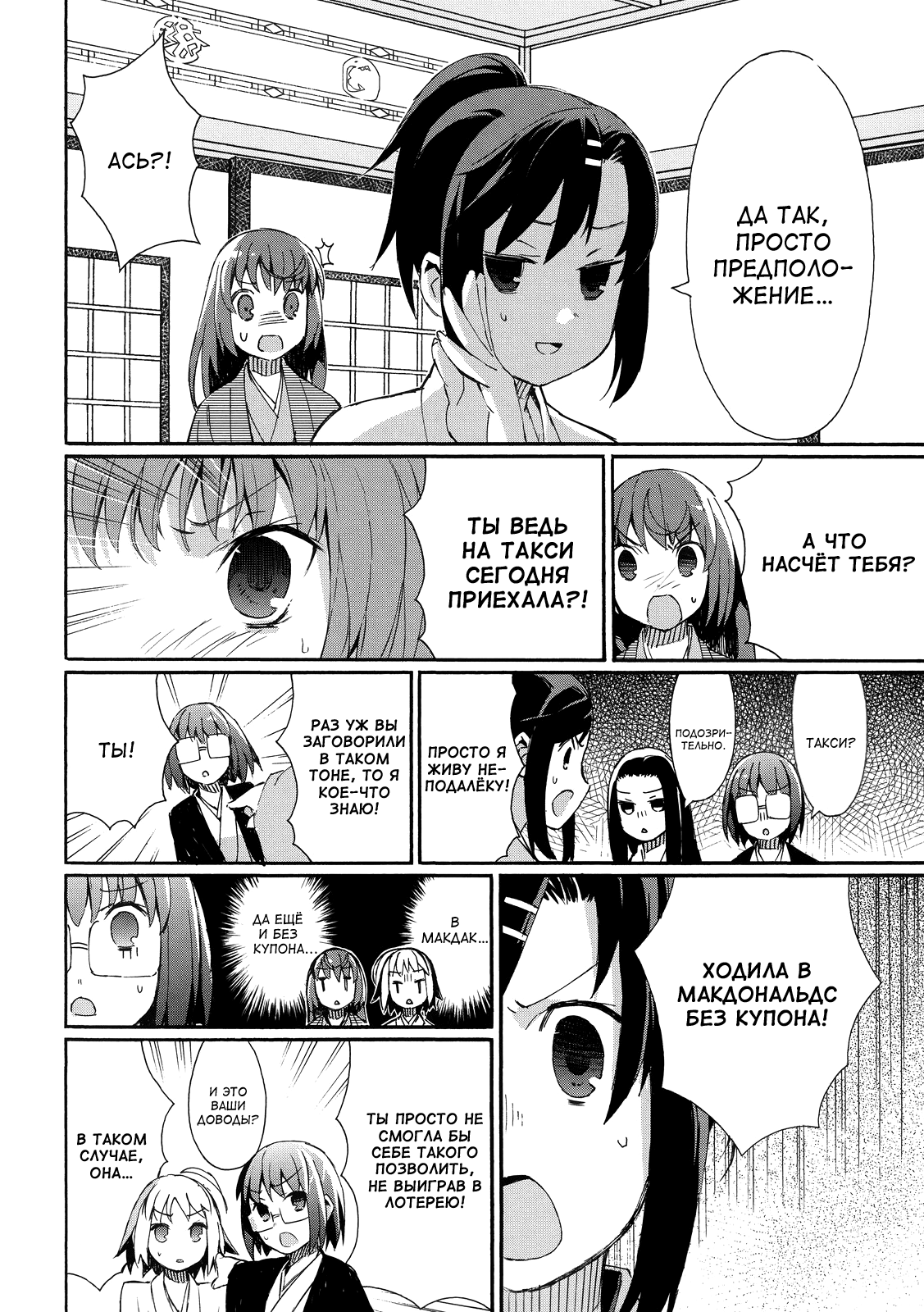 Joshiraku Закулисные богатства 第8页