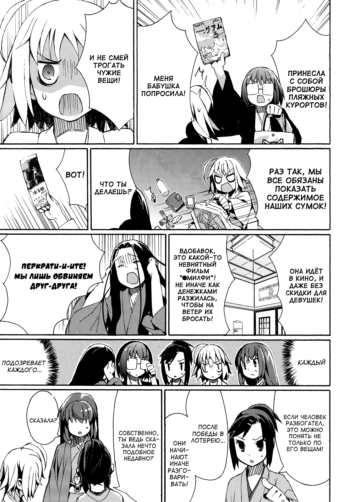 Joshiraku Закулисные богатства 第9页