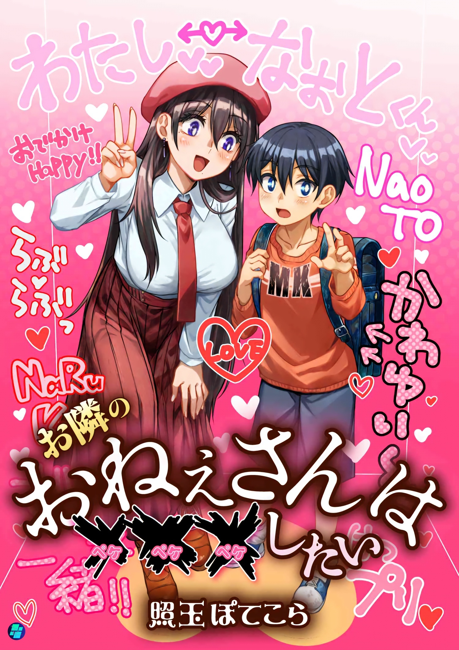 Otonari no Onee-san wa XXX Shitai Ch. 1 第2页