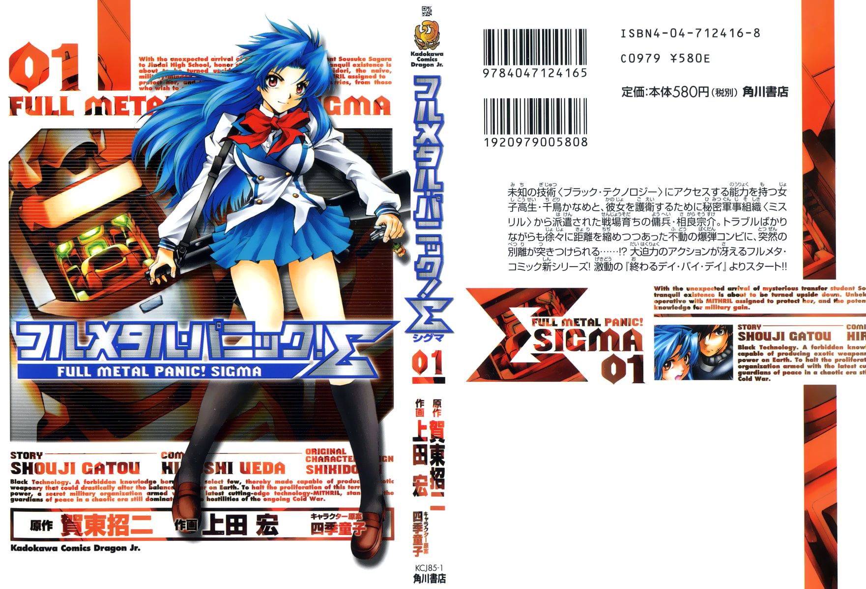 Full Metal Panic! Σ Początek 第2页