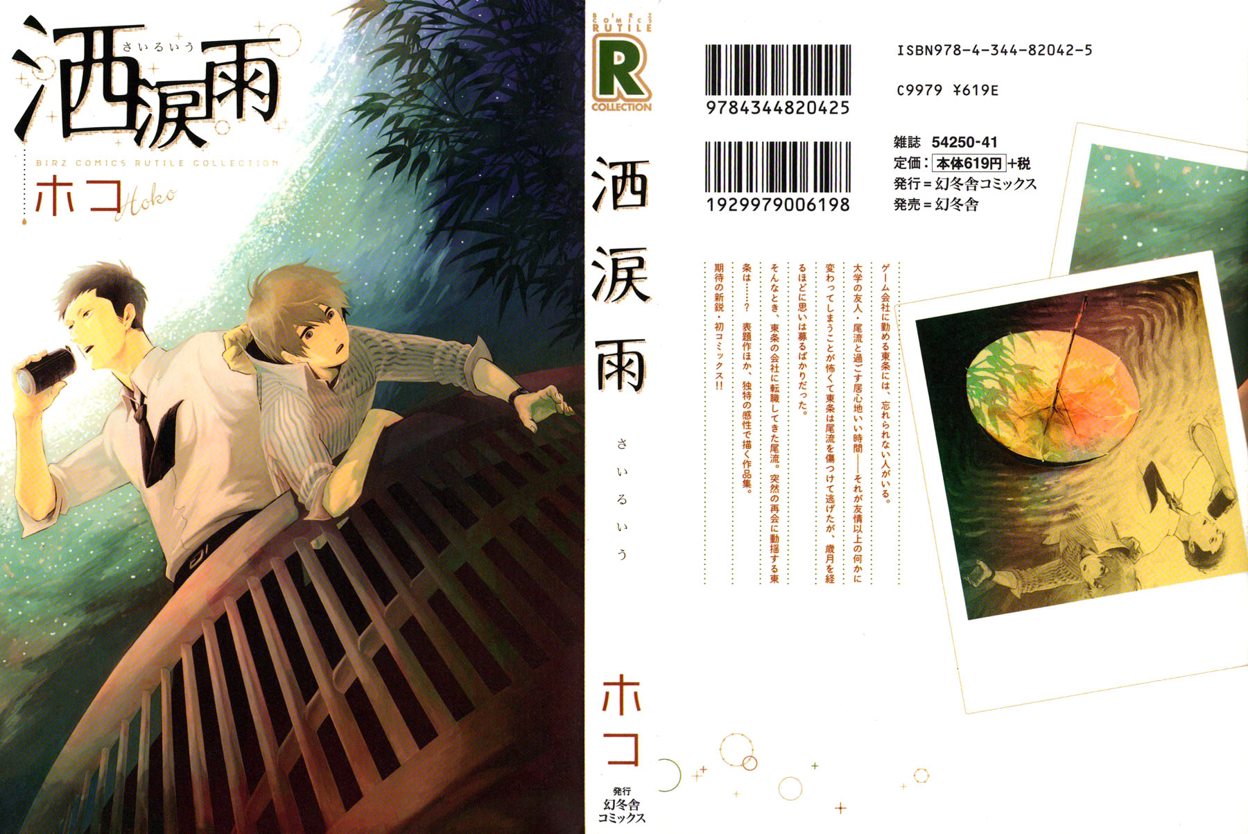 Sairuiu 第3页