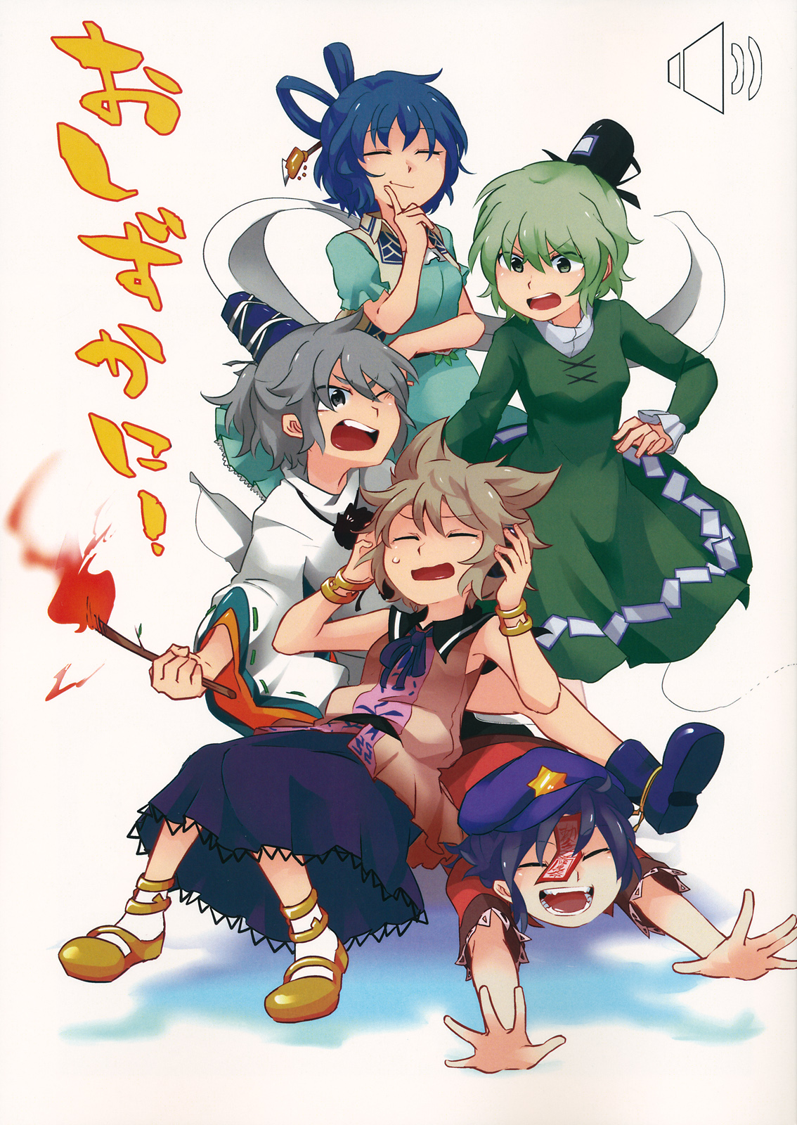 Touhou - Oshizuka ni! (Doujinshi) 第1页