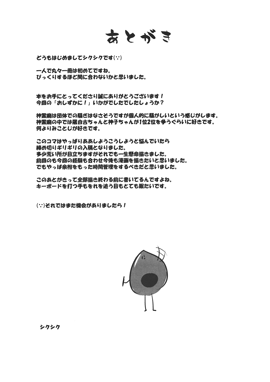 Touhou - Oshizuka ni! (Doujinshi) Oneshot 第24页