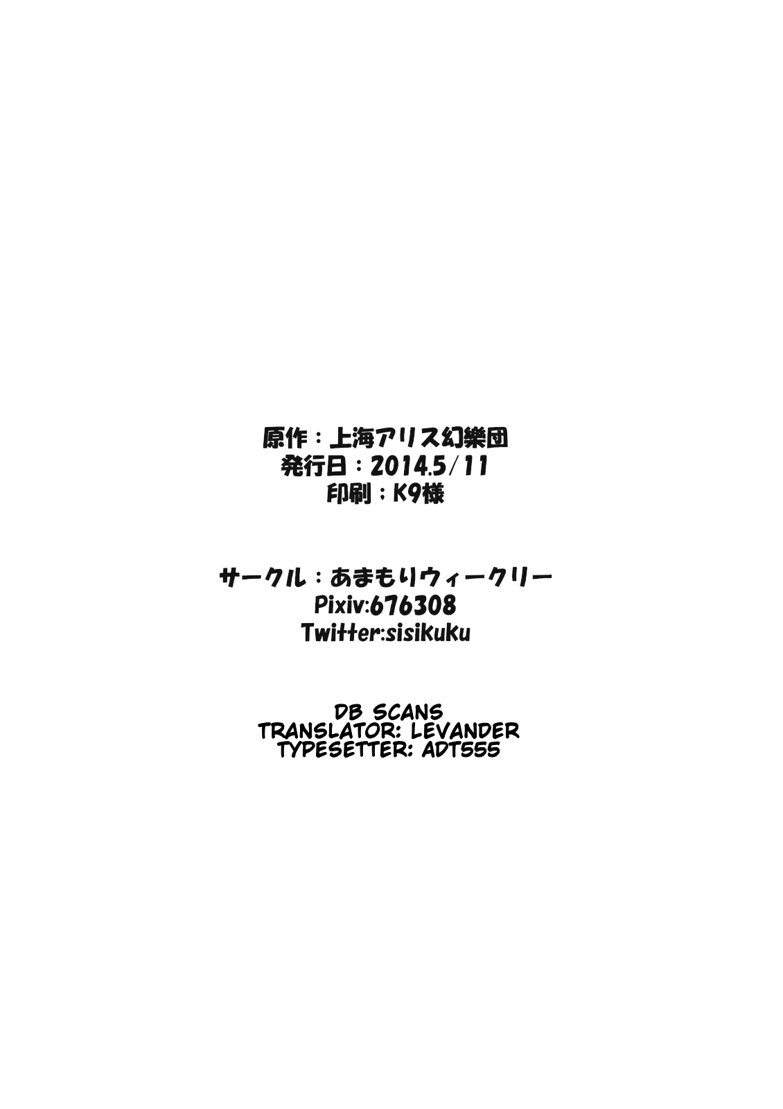 Touhou - Oshizuka ni! (Doujinshi) Oneshot 第25页