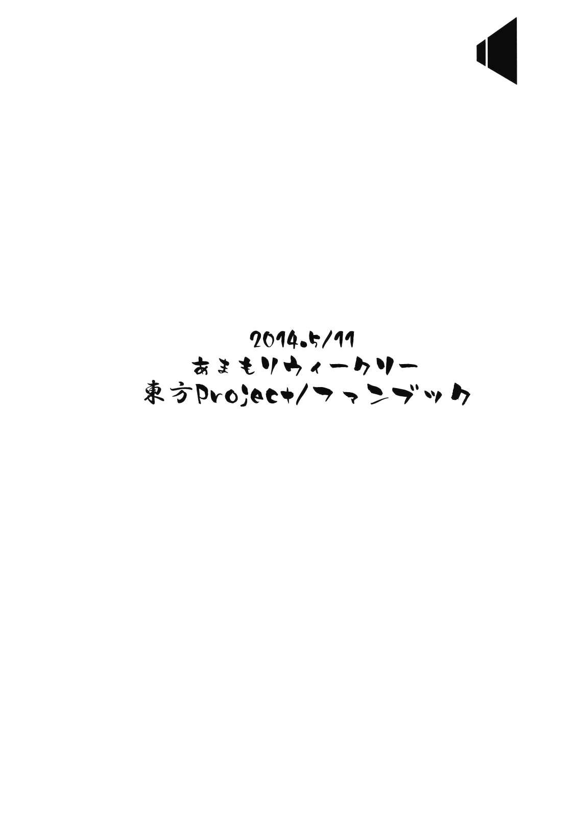 Touhou - Oshizuka ni! (Doujinshi) Oneshot 第26页