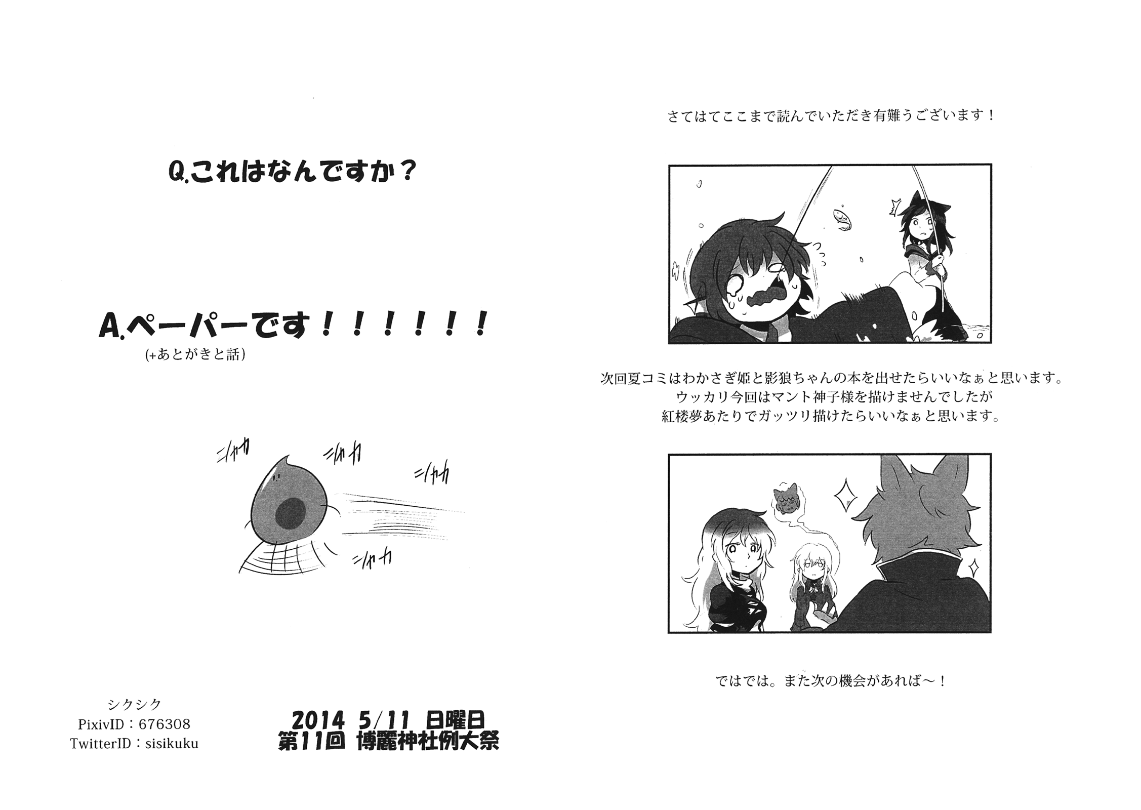 Touhou - Oshizuka ni! (Doujinshi) Oneshot 第27页