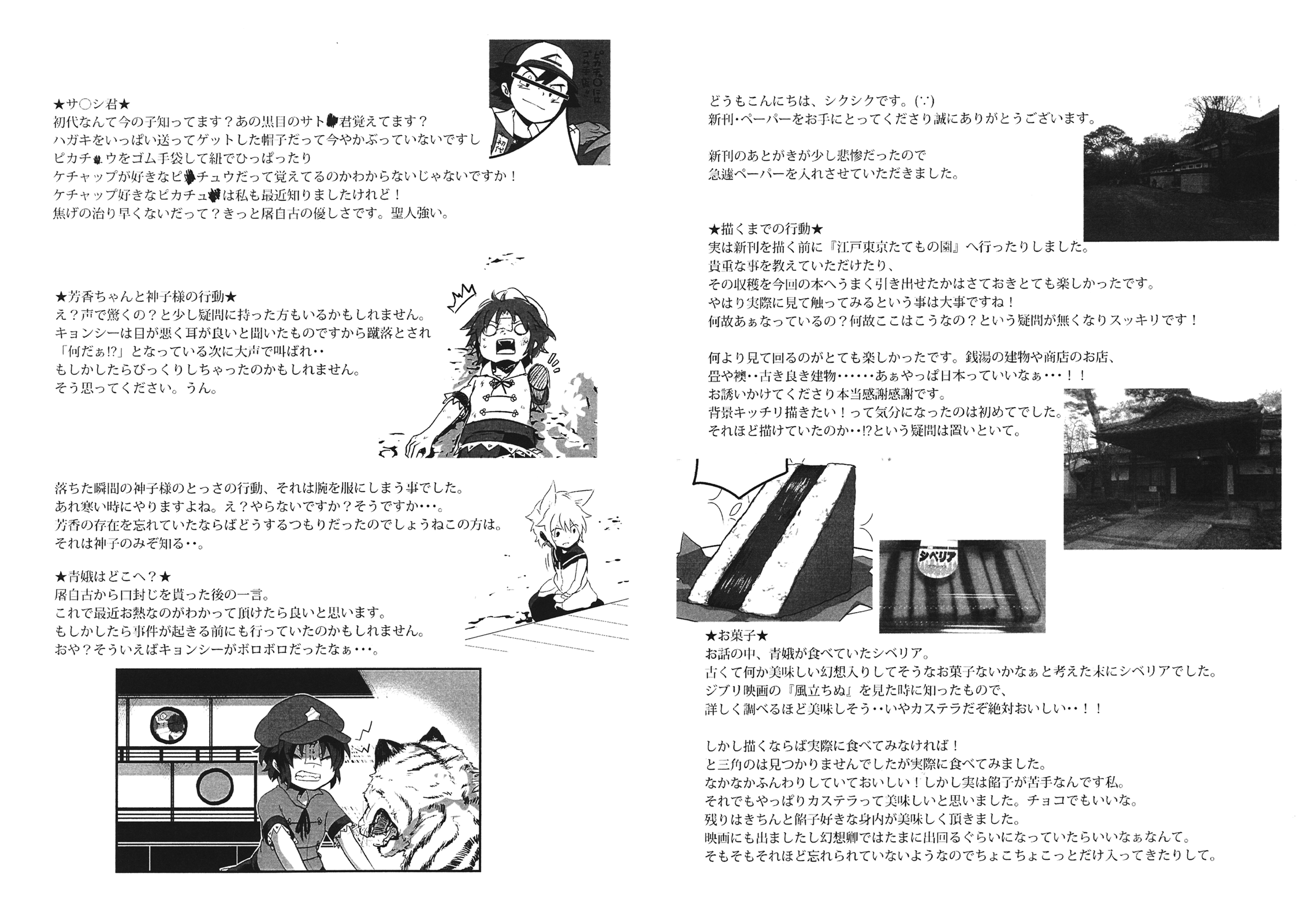 Touhou - Oshizuka ni! (Doujinshi) Oneshot 第28页