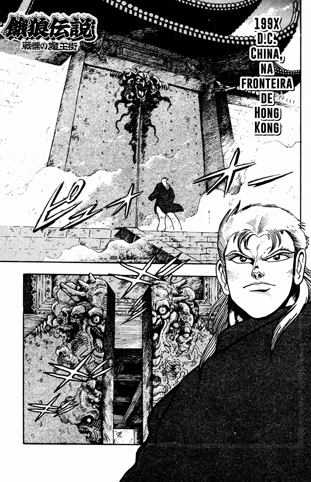 Fatal Fury: Devil Street of Horror Fatal Fury os guerreiros se reúnem 第4页
