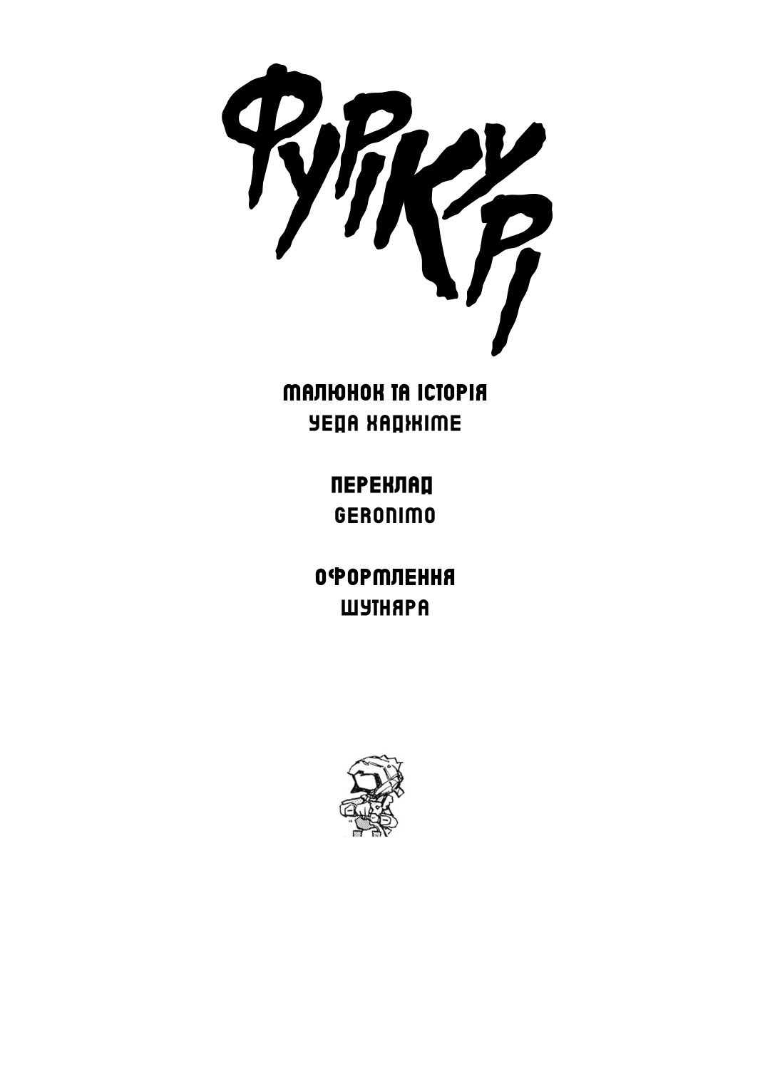 FLCL 2-a 第16页