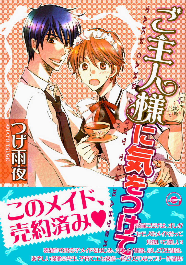 Goshujinsama ni Ki wo Tsukete 第2页