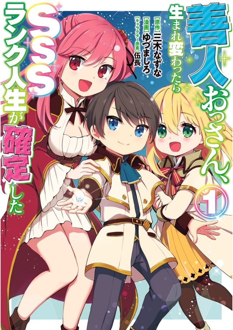 Zennin Ossan, Umarekawattara SSS Rank Jinsei ga Kakutei Shita 第2页